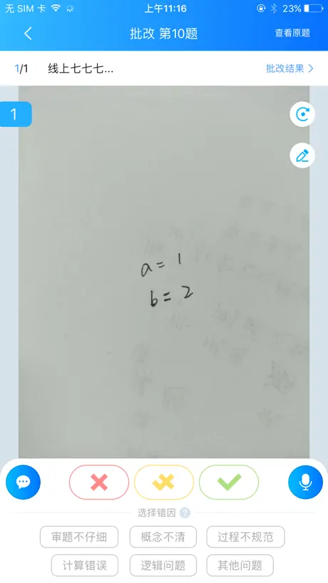 爱学习教师端