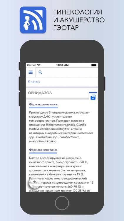 Акушерство и гинекология screenshot-4