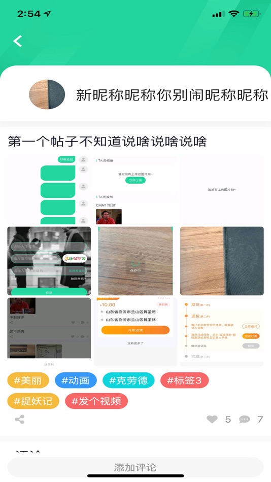#4. 趣友-寻觅你 想和你说 (iOS) 由: Yi Liu