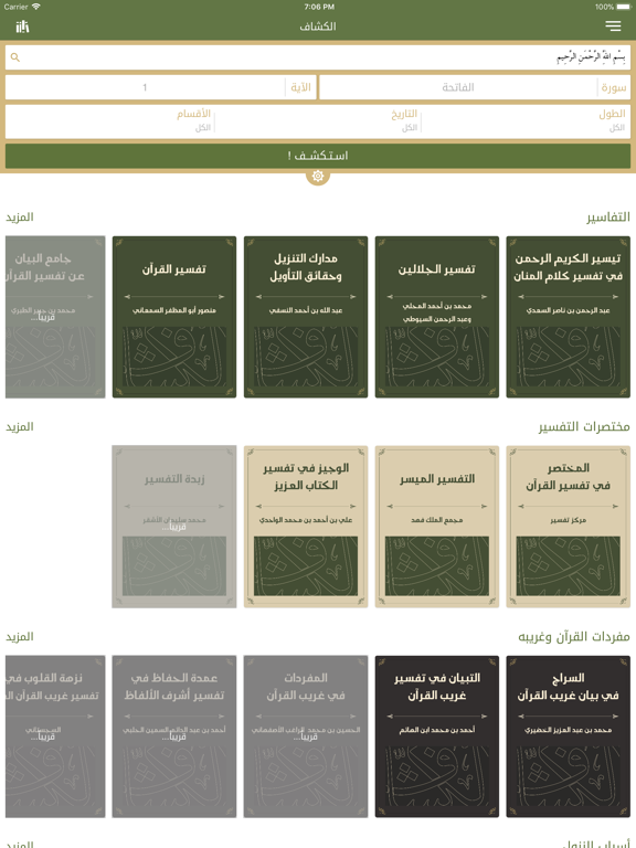 Screenshot #5 pour الكشاف - المكتبة القرآنية