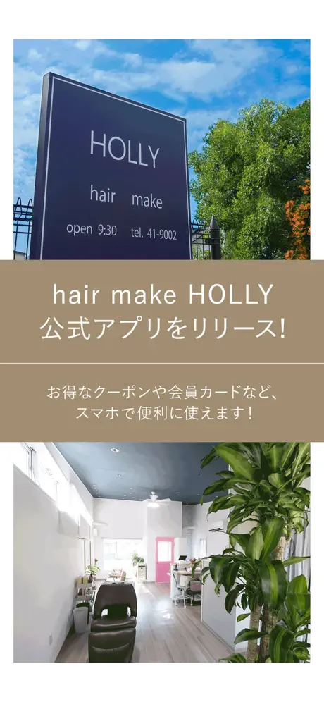 hair make HOLLY公式アプリ