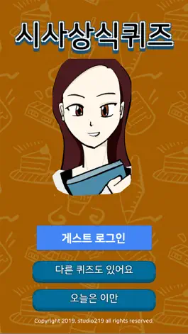 Game screenshot 시사상식퀴즈 mod apk