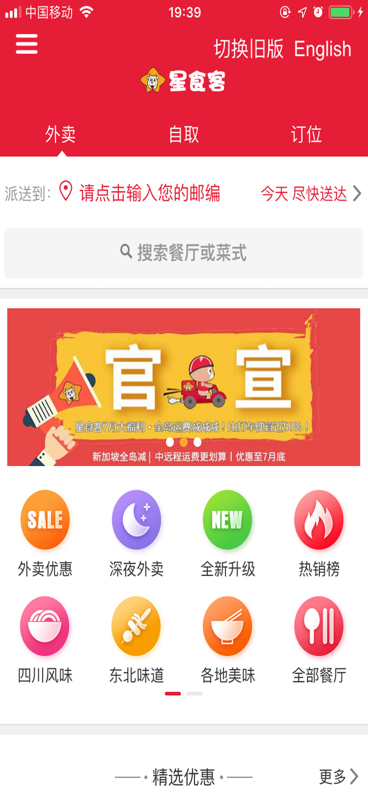 StarTaster：ChineseFoodDelivery