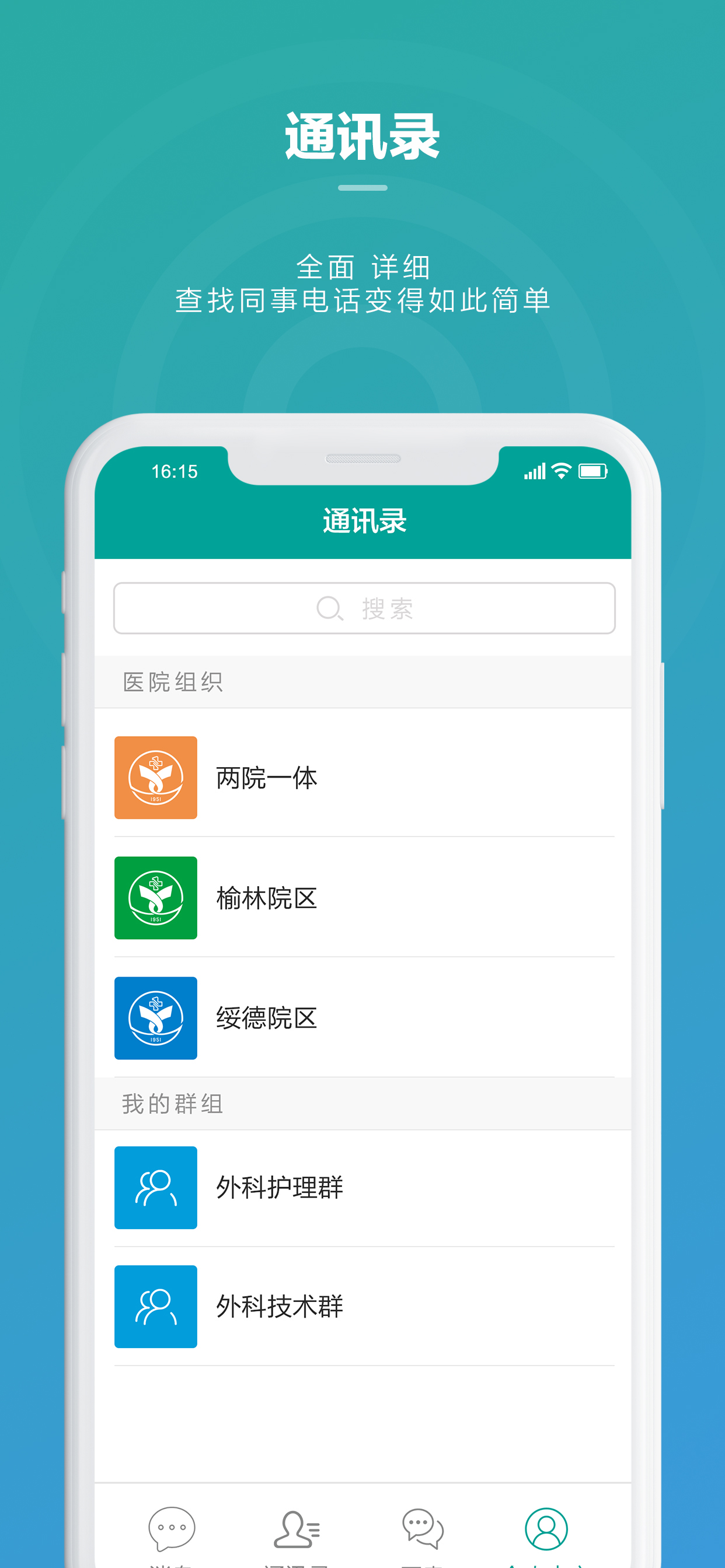 榆林一院医护端