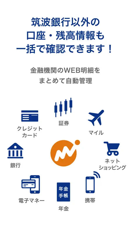 マネーフォワード for 筑波銀行 screenshot 4 of 4