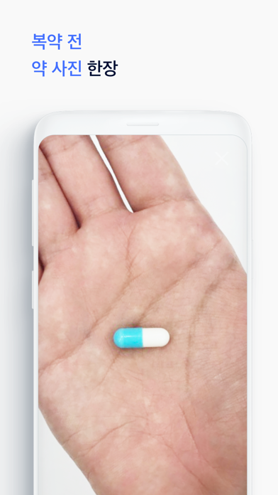 PillScanner - 임상연구용 screenshot 3