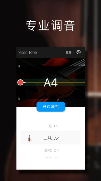 小提琴调音大师 - 快捷专业调音器のおすすめ画像1