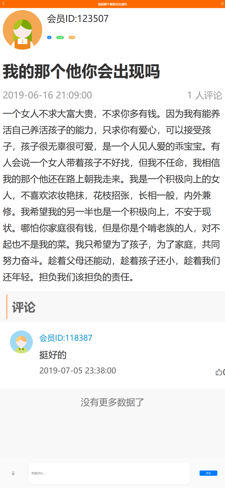 徐州征婚网 screenshot 4