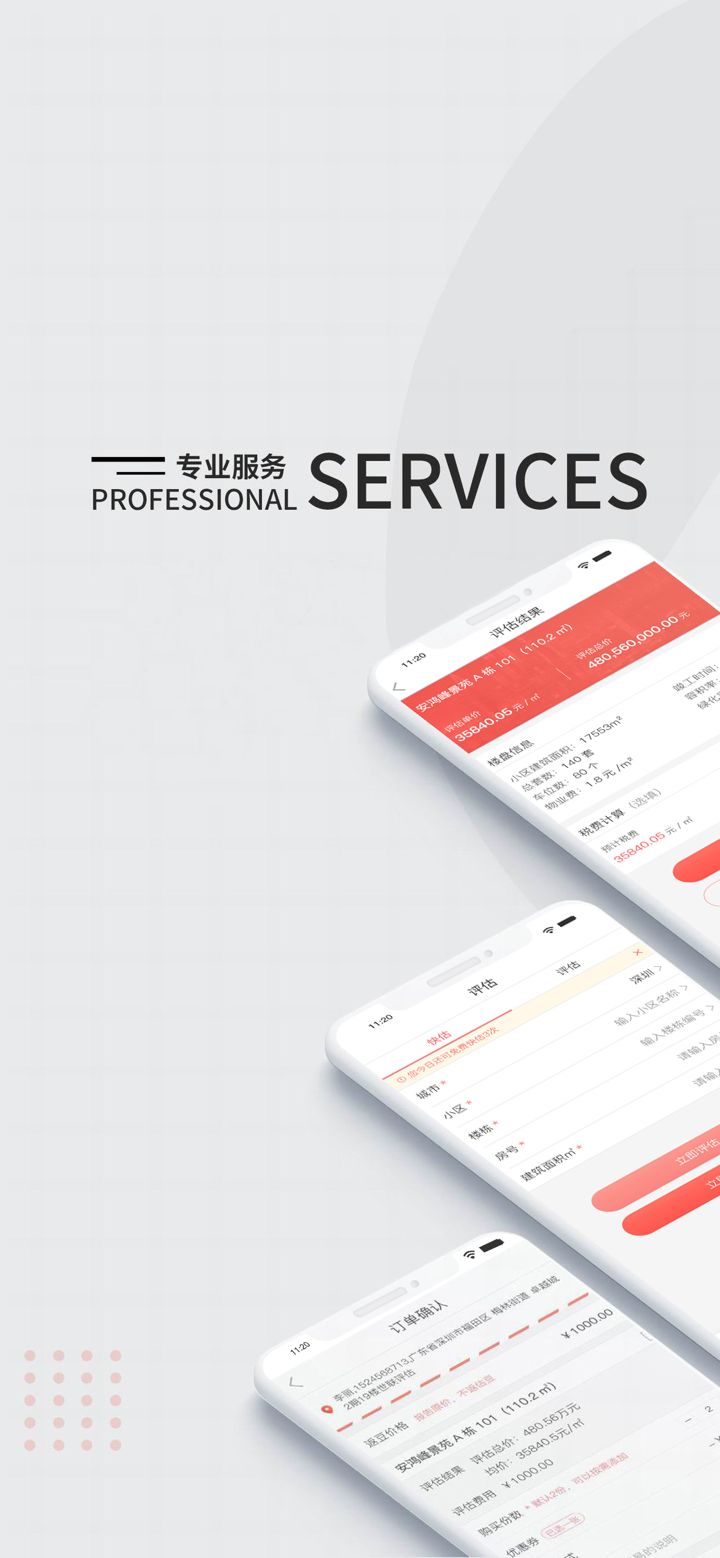小资家-房产评估、查房价首选 screenshot 1