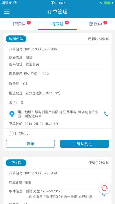 Screenshot #2 pour 马管家配送端