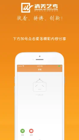 Game screenshot 西安清美艺考 hack
