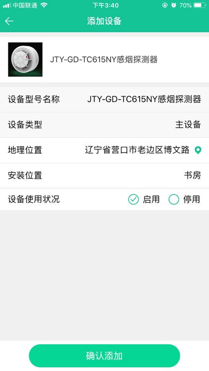 天成智联 screenshot-3