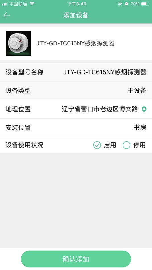 #4. 天成智联 (iOS) 由: Yinkou Tiancheng Fire-fighting Equipment Co., Ltd.