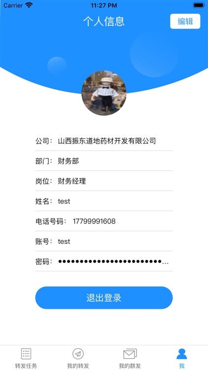 信息系统-文章转发好助手