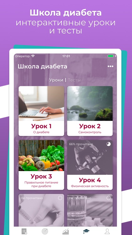 DiaMeter: Ваш дневник диабета screenshot-4