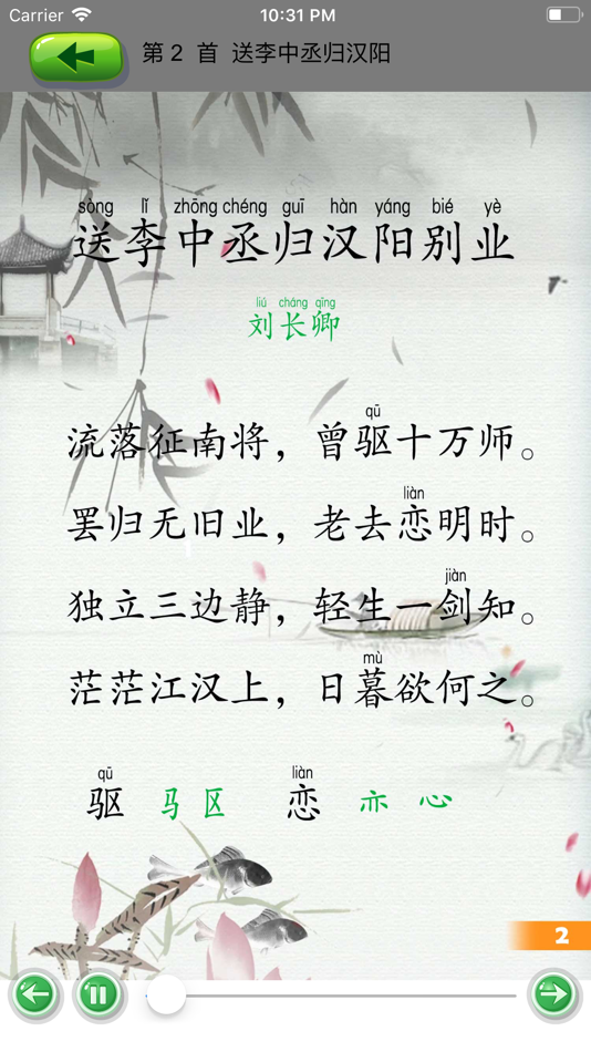 #3. 唐诗300首-小学学习好帮手tangshi (iOS) 由: 著显 朱