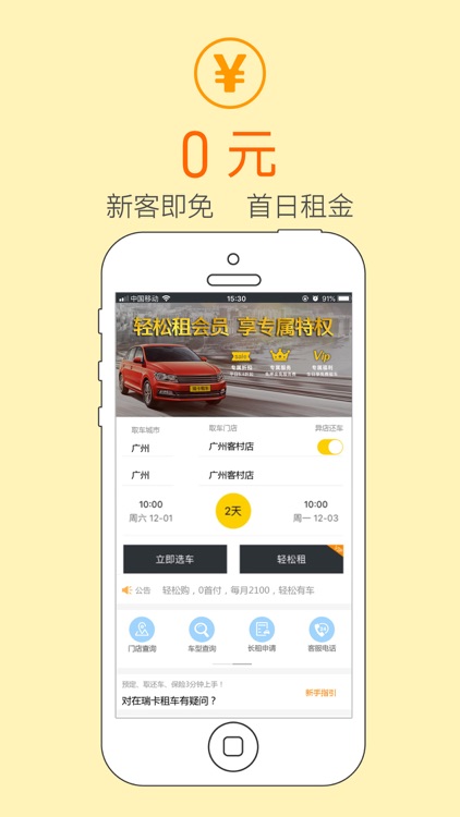 瑞卡租车-自驾旅游租车用车