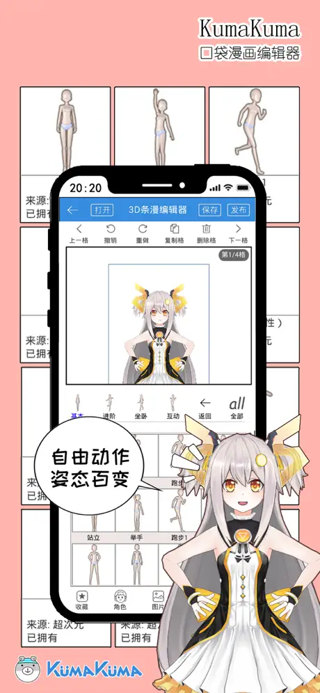 KumaKuma口袋漫画编辑器