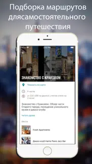 Карта Кракова на русском 2020 iphone resimleri 3