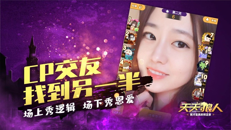 天天狼人-社交推理解谜天狼杀