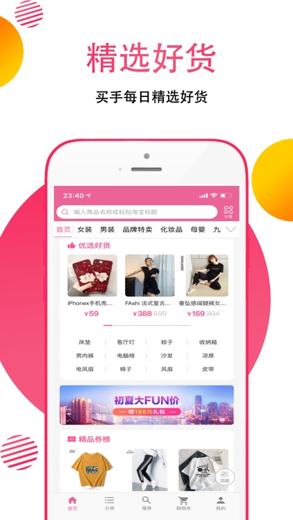 众购-移动网购首选