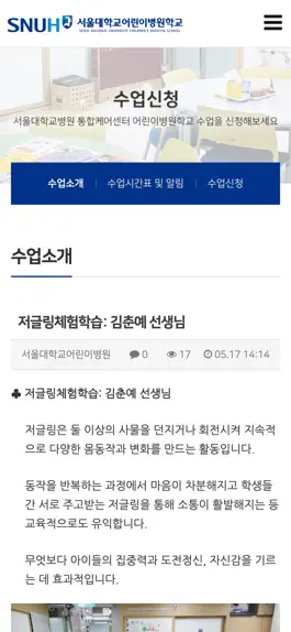 Game screenshot 서울대학교어린이병원학교 apk