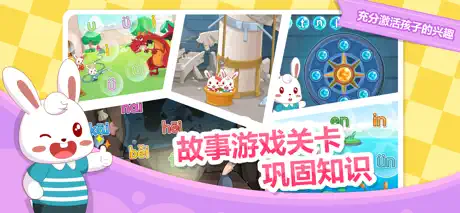 兔小贝拼音-儿童早教拼音学习平台