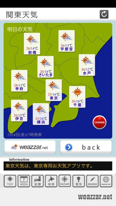 東京天気ｉ Screenshot