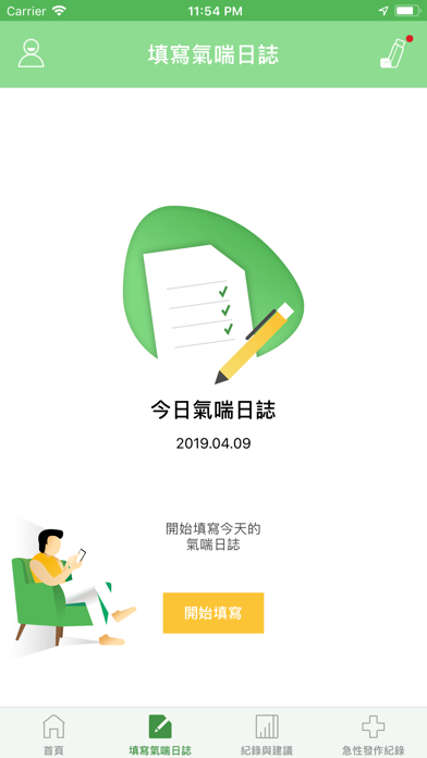 Screenshot #2 pour 氣喘好幫手+