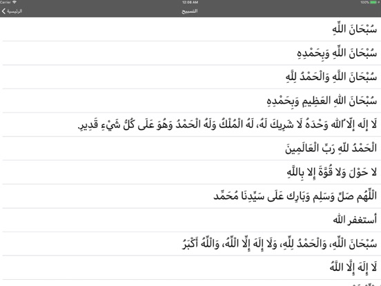 Screenshot #6 pour حصن المسلم أدعية وأذكار بالصوت