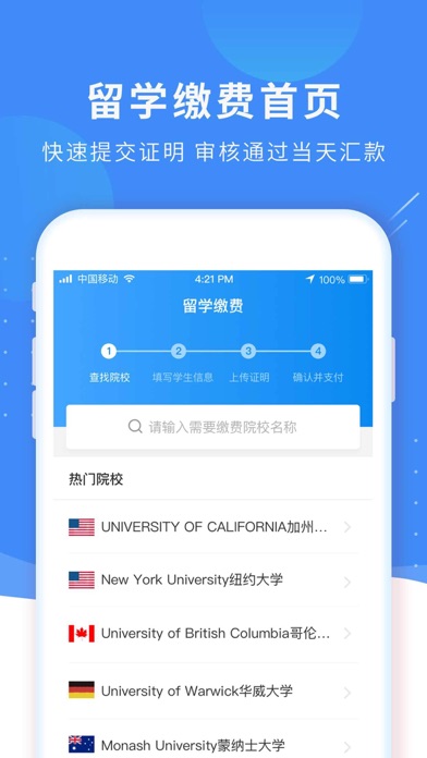 留学缴费通 screenshot 2