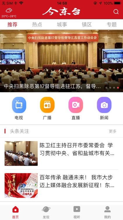 今东台-掌握美好生活