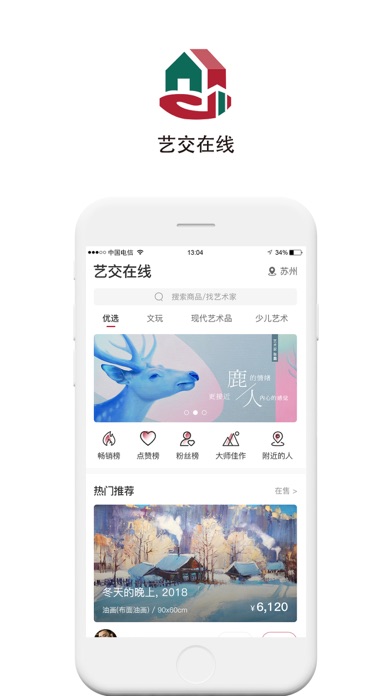 艺交在线 - 艺术家在线交流交易的平台 screenshot 3