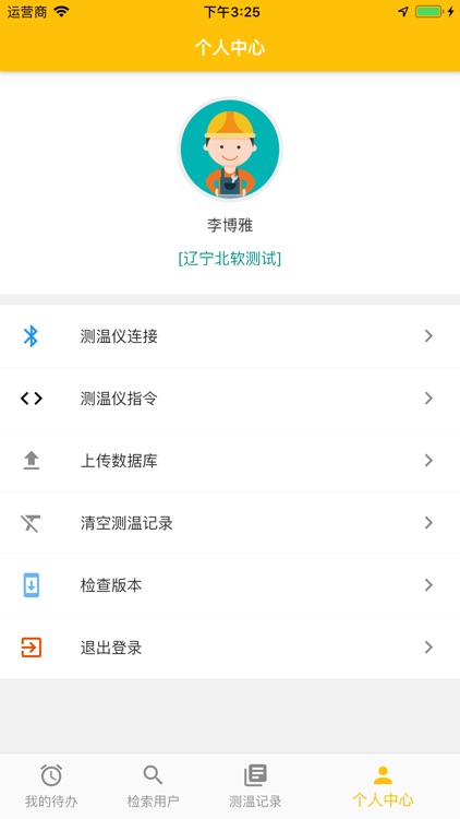 掌上测温 screenshot-5