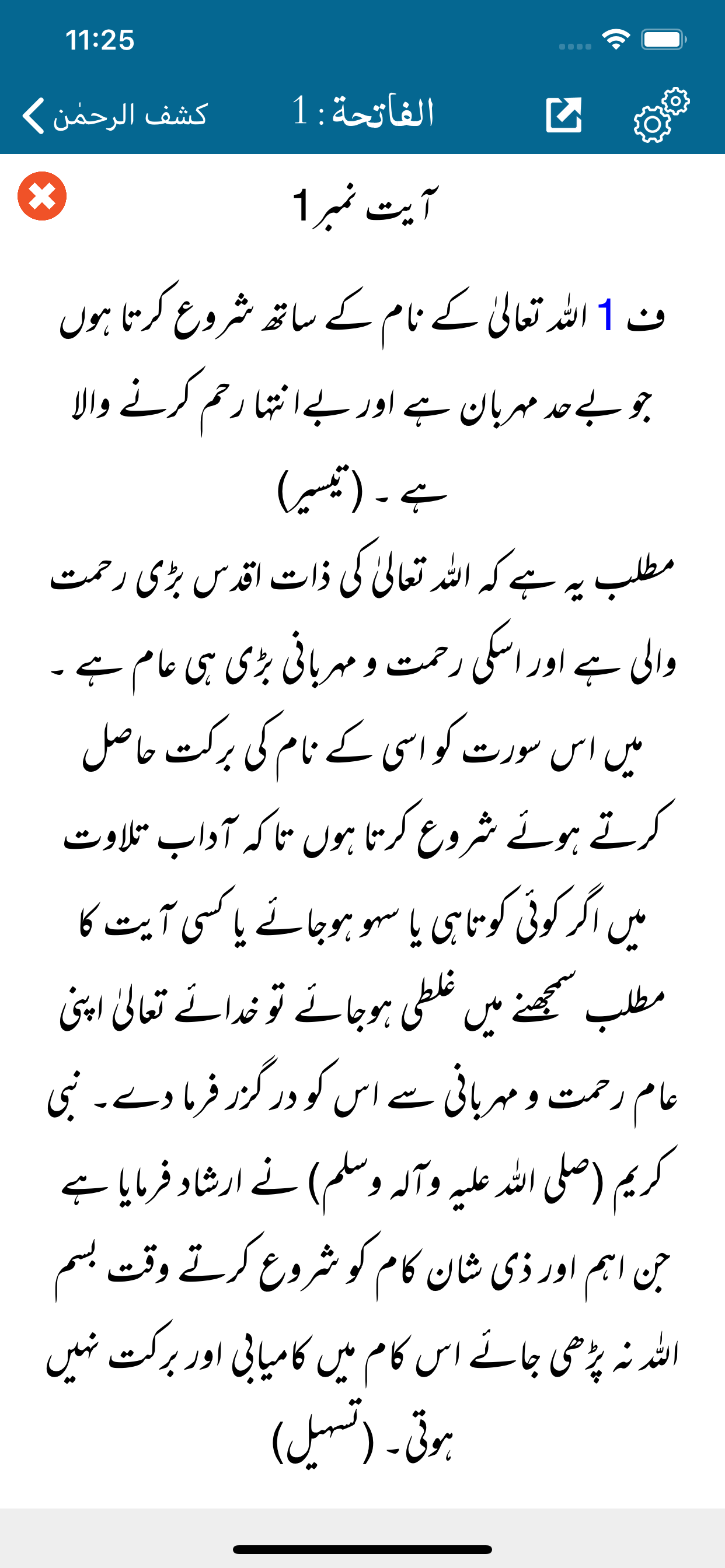Kashf-ur-Rahman | Tafseer