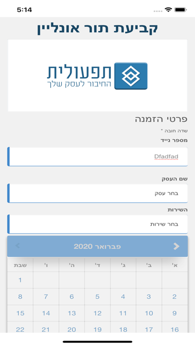 תפעולית תור app screenshot