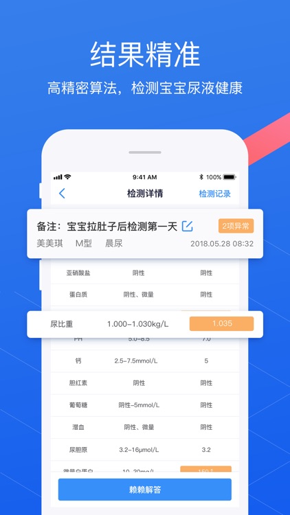 验嘘嘘-家庭尿检助手 screenshot-3