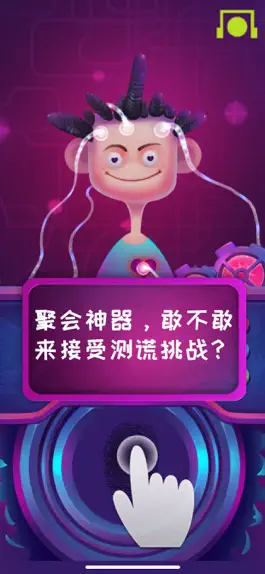 Game screenshot 脑波测谎仪—测谎灵魂大拷问，我问你答 hack