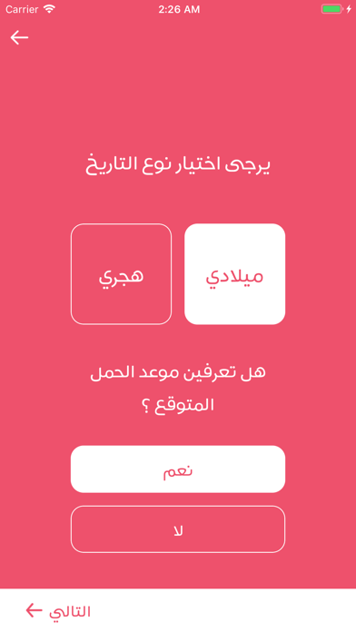 حاسبة الحمل screenshot 3