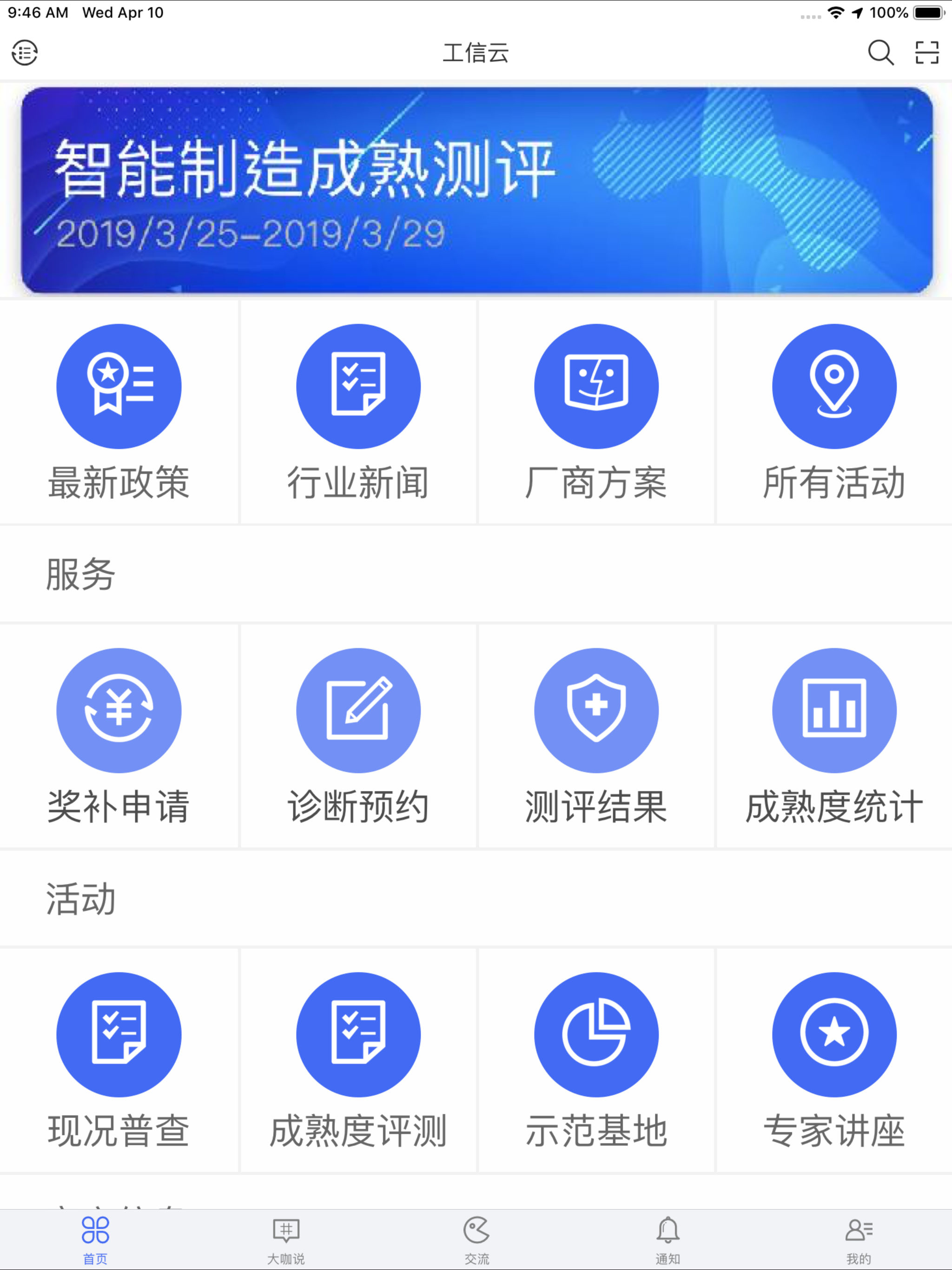富士康工业诊断平台 screenshot 5