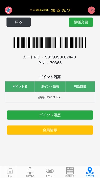 まるたつ screenshot-7