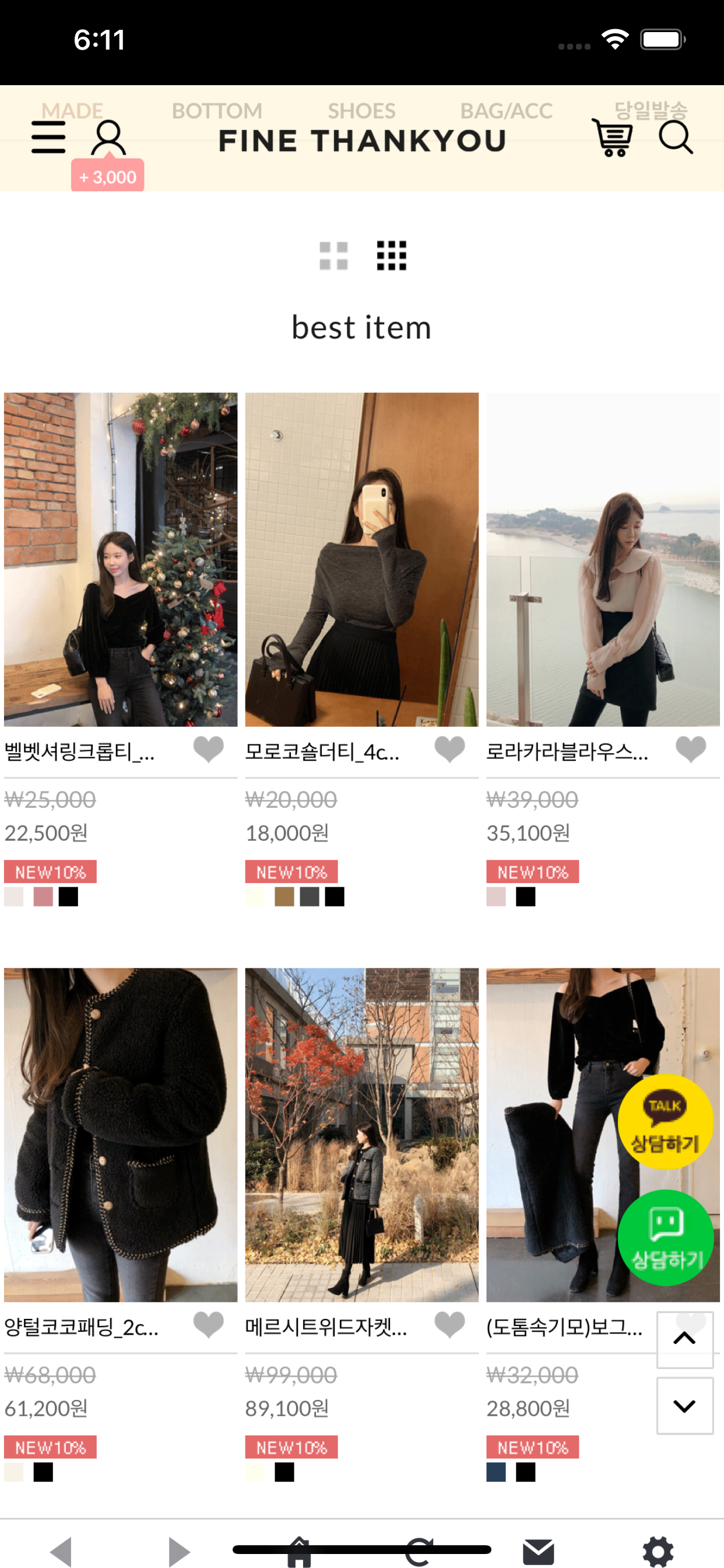 파인땡큐 Fine-Thankyou screenshot 2