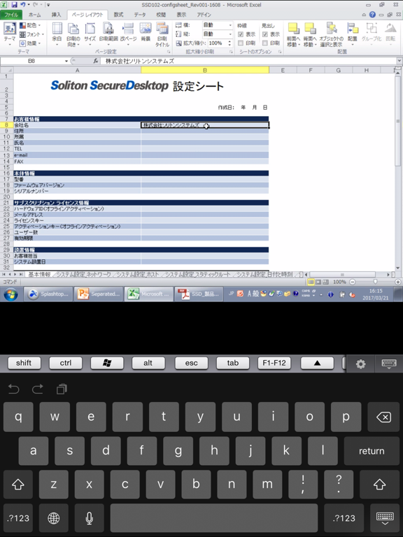 Screenshot #4 pour Soliton SecureDesktop