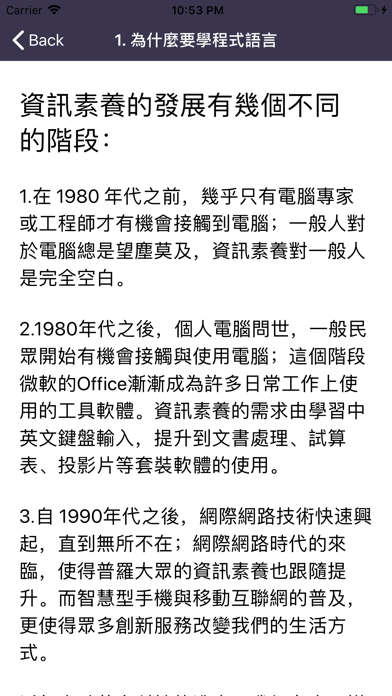 運算思維與程式設計補充包 screenshot 3