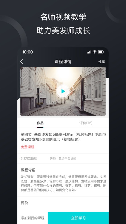 意约美发师版 screenshot-4
