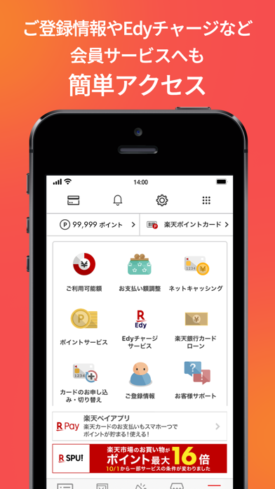 楽天カード screenshot1