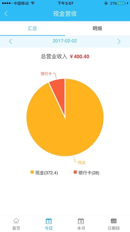 店之伴 screenshot-5