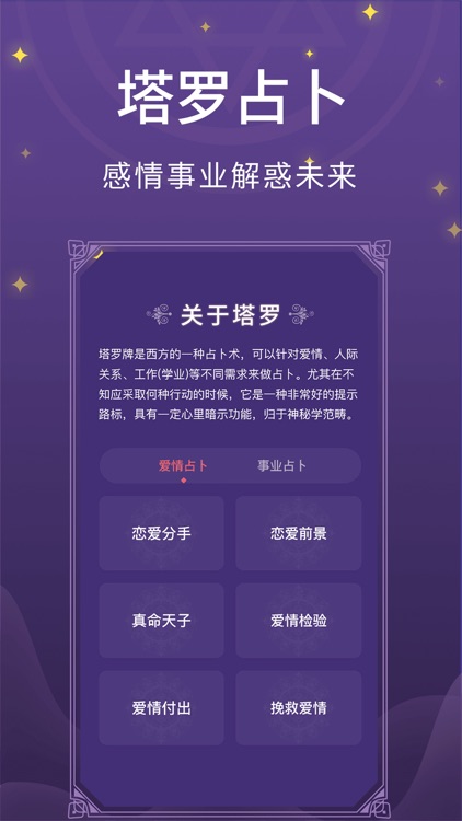 塔罗小子-解密星座塔罗牌占卜大师