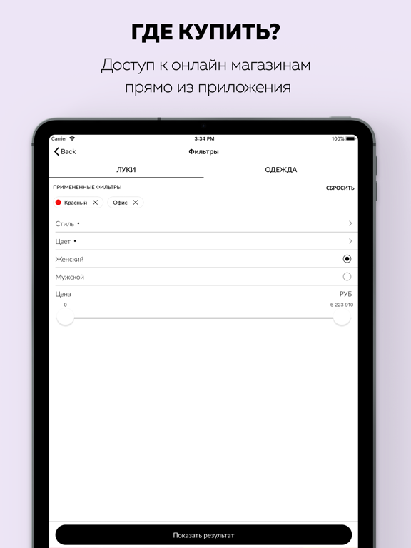Screenshot #6 pour Goodlook: Стильная одежда