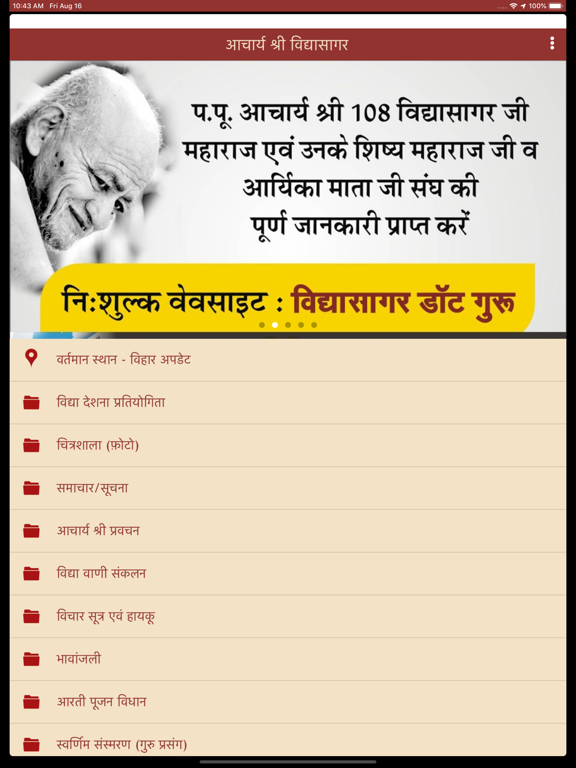 आचार्य श्री विद्यासागर iPad screenshot 1 - Business app